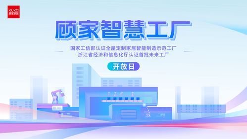智控未來，深耕一體化整家 顧家家居智慧工廠開放日暨招生輔助服務啟動