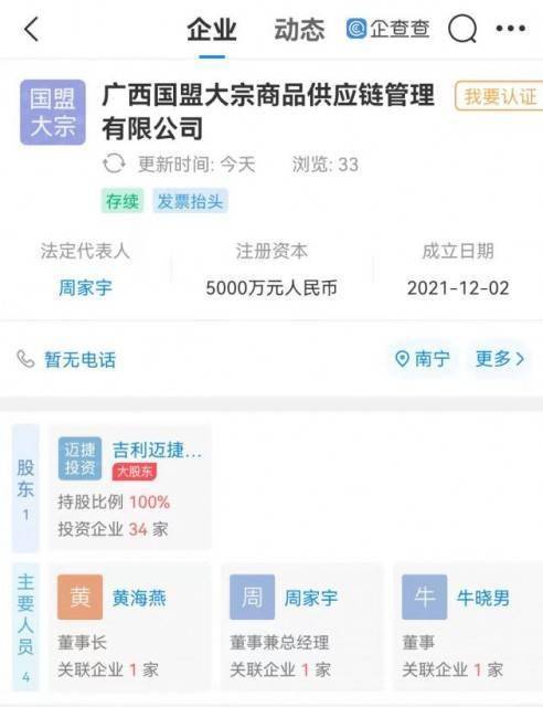 吉利集團戰略布局新領域 斥資5000萬成立大宗商品供應鏈管理公司，強化信息系統集成服務